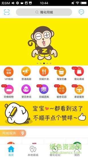 隆化同城 v4.3.0 安卓版 0