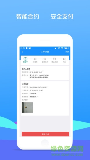 諾達(dá)幫幫 v2.0.3 安卓版 2