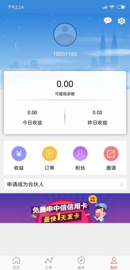 優(yōu)享盒子 v1.4 安卓版 2