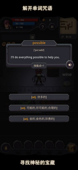 單詞城堡 v1.1.1 安卓版 1