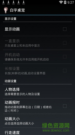 白宇桌寵 v5.1.0 安卓版 3