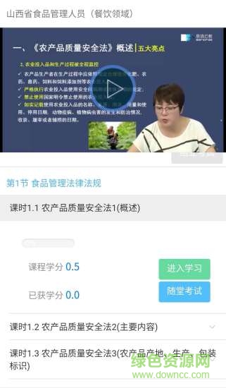 思揚云教食品安全 v1.0 安卓版 1