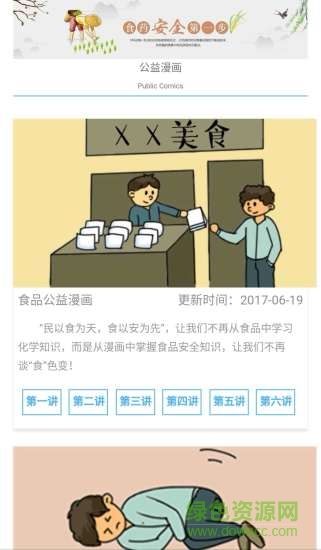 思揚云教食品安全 v1.0 安卓版 2