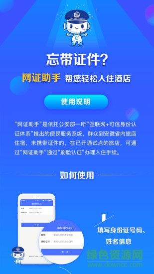 皖警便民服務(wù)e網(wǎng)通app v2.4.9 官方安卓版 0