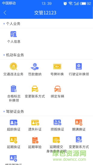 皖警便民服務(wù)e網(wǎng)通app v2.4.9 官方安卓版 1