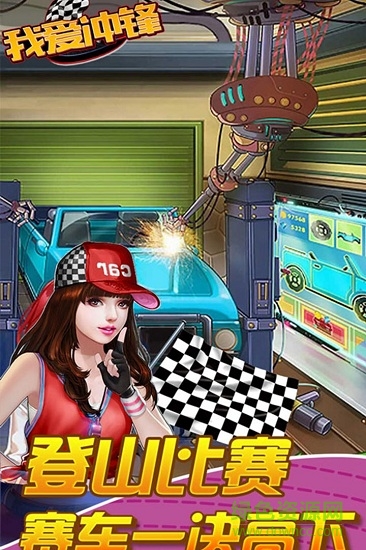 我愛沖鋒手游 v1.1 安卓版 2