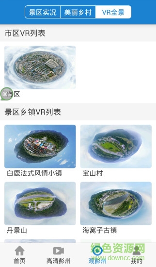 美麗彭州 v1.22 安卓版 3