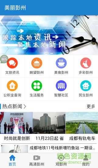 美麗彭州 v1.22 安卓版 0