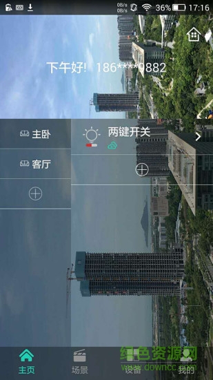 智慧居室 v15.5 安卓版 2