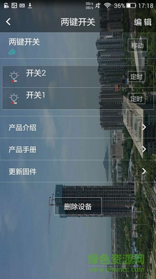 智慧居室 v15.5 安卓版 3