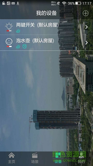 智慧居室 v15.5 安卓版 4