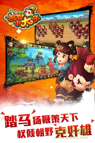 亂世小太子官方版 v1.0 安卓版 2