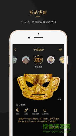 金沙智慧導覽APP