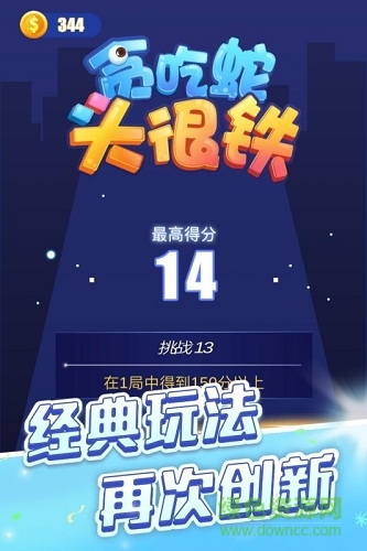 貪吃蛇頭很鐵最新版 v1.0 安卓版 0