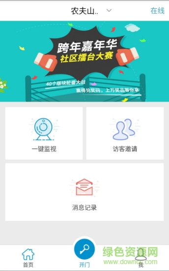 i尚對講 v1.2.2 安卓版 0