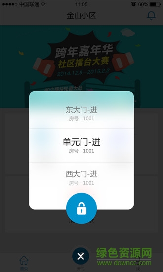 i尚對講 v1.2.2 安卓版 2