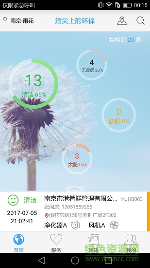 指尖上的环保 指尖上的环保软件下载