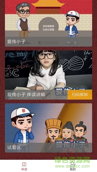 爱传小子安卓版 爱传小子app