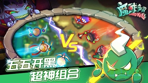 魔球爭(zhēng)霸手機(jī)版 v3.0 安卓版 1