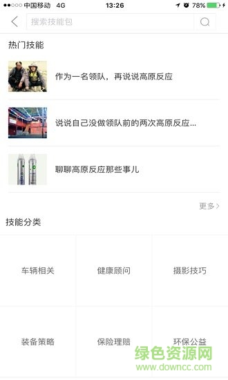 行否自駕手機版 v1.4 安卓版 1