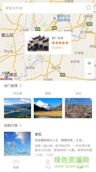 行否自駕手機版 行否自駕app下載