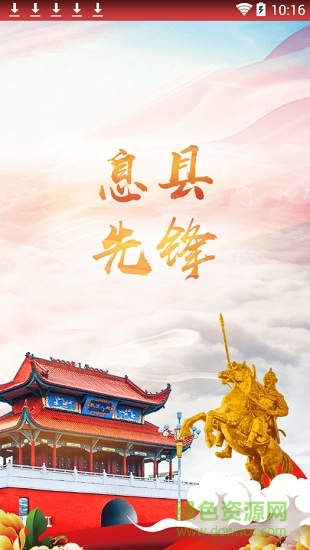 息縣先鋒客戶端 v1.0.0.22 安卓版 0