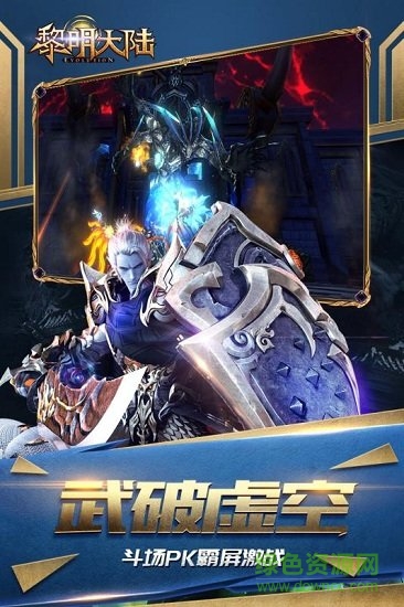 黎明大陸九游版 v1.3.5 安卓版 1