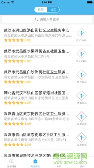 口袋門診 v1.1.4 安卓版 0