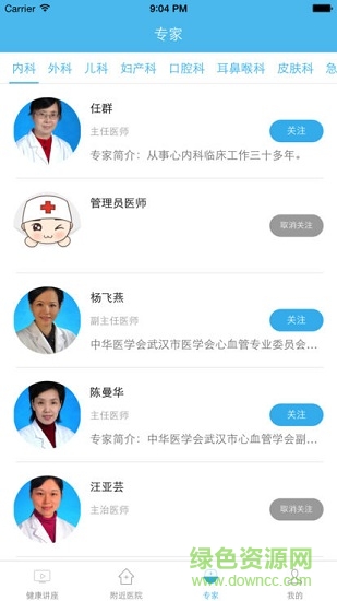 口袋門診 v1.1.4 安卓版 1