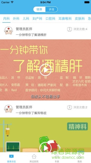 口袋門診安卓版下載