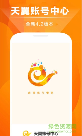 天翼賬號(hào)中心手機(jī)版 天翼賬號(hào)中心安卓版