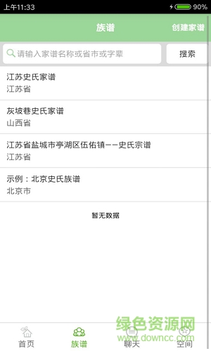 陜西史姓宗親 v1.3.0 安卓版 0