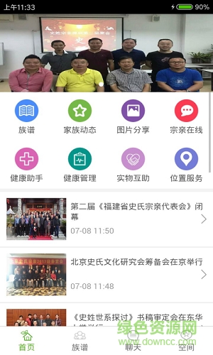 史姓宗親app下載
