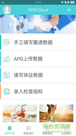 腎病云平臺 v2.1.0 安卓版 0