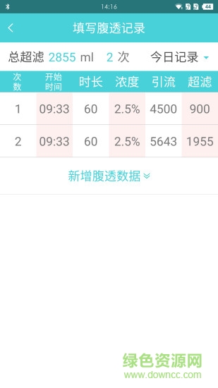 腎病云平臺 v2.1.0 安卓版 1