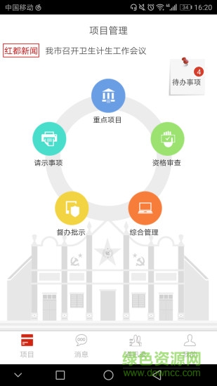 瑞金馬上辦 v1.1.0 安卓版 1