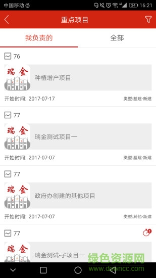 瑞金馬上辦 v1.1.0 安卓版 0