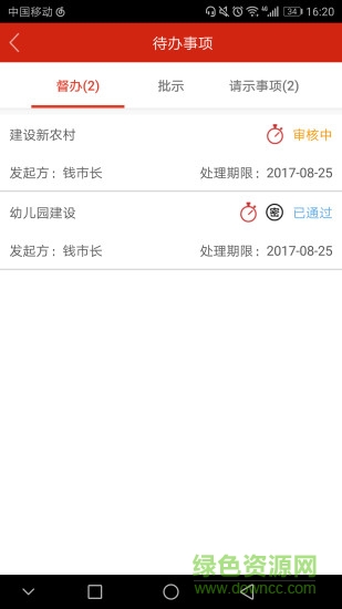 瑞金馬上辦 v1.1.0 安卓版 3