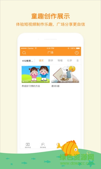 筆聲微課堂AbcPen v3.0.1 安卓版 3