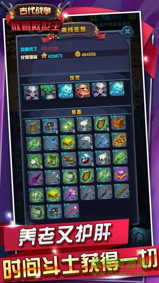 古代戰(zhàn)爭(zhēng)放置救世主單機(jī)版 v1.1.9 安卓版 2