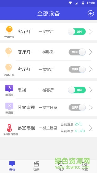 風(fēng)物智家最新版 v1.3.10 安卓版 1