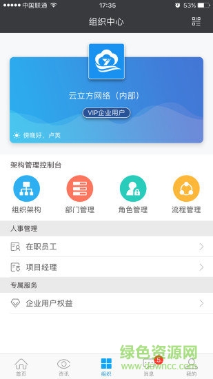云裝天下電腦登錄版 v4.5.5 官方版 2