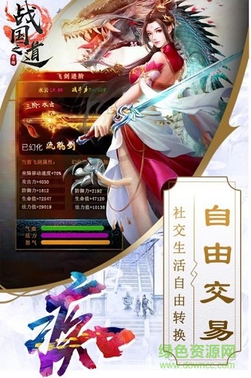 戰(zhàn)國之道九游版 v1.0.3 安卓版 0