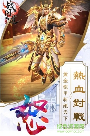 戰(zhàn)國之道九游版 v1.0.3 安卓版 3