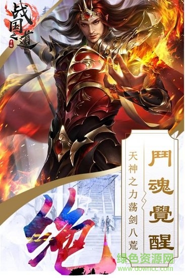 戰(zhàn)國之道九游uc版下載