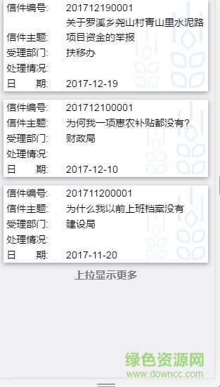 武寧縣惠農(nóng)資金監(jiān)管app v6.2.1 安卓版 1