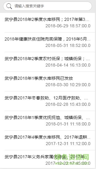 武寧縣惠農(nóng)資金監(jiān)管app