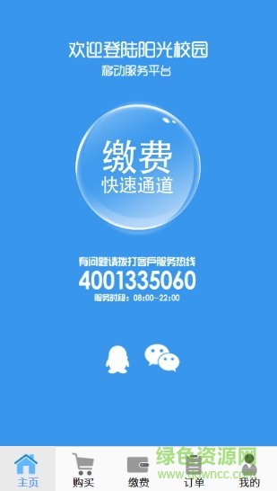 陽(yáng)光云教app