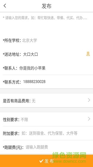 輕風(fēng)校園 v1.5 安卓版 0