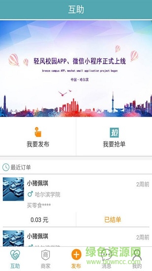 輕風(fēng)校園安卓版下載